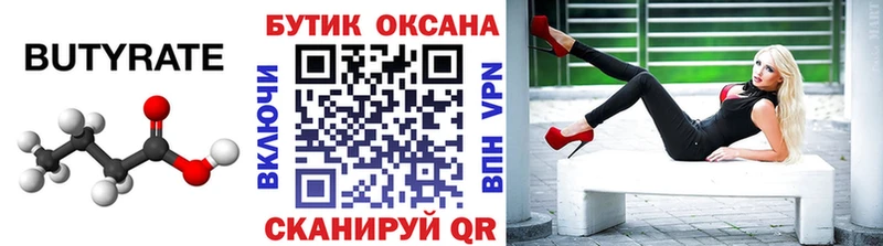 БУТИРАТ BDO  MEGA ТОР  Волчанск 
